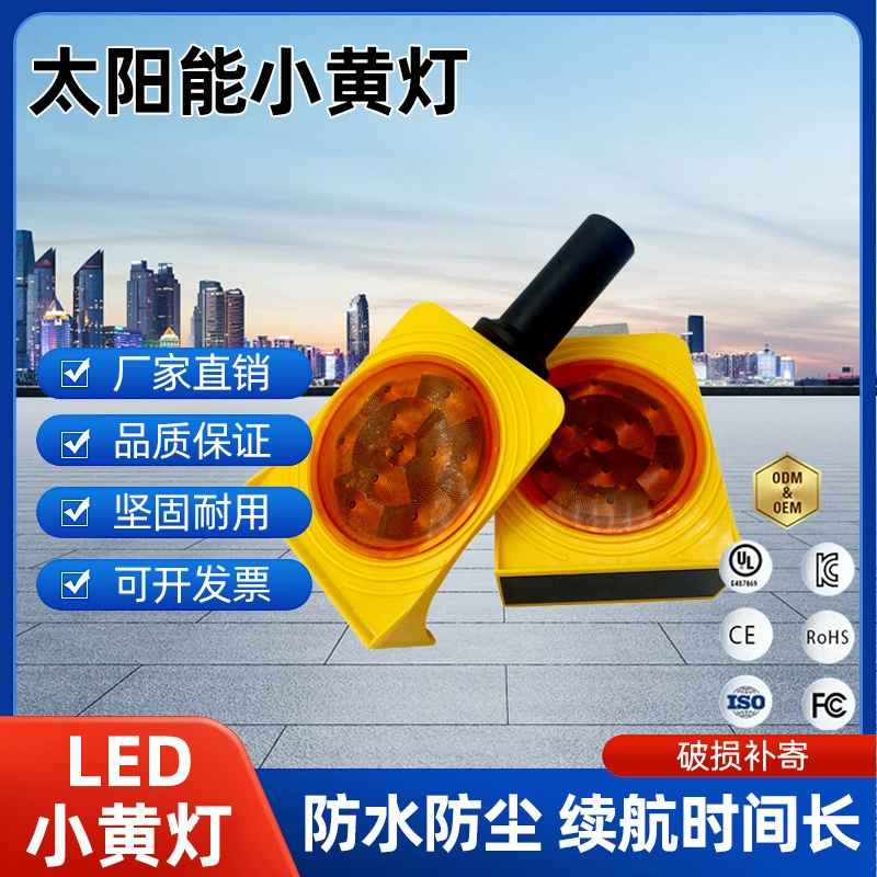 Светодиодный сигнальный фонарь для дорожных конусов, прямые поставки с завода, предупреждающий свет для безопасности дорожного движения, антиколлизионный, синхронизированный, малый желтый свет, стробоскоп, мигающий свет для обозначения препятствий