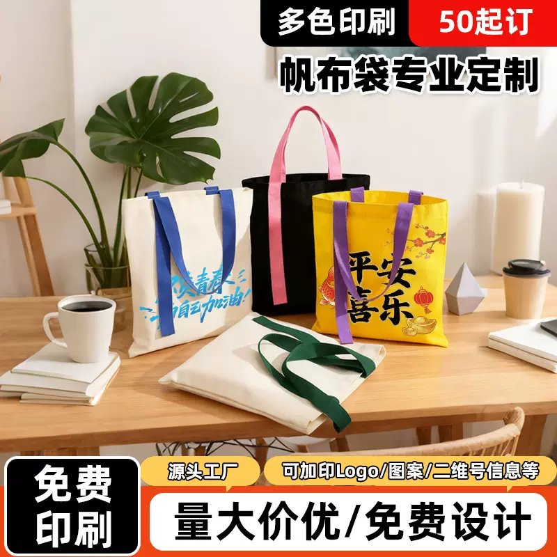 帆布袋定制印图案logo大容量高级感飘带帆布手提袋diy空白帆布包