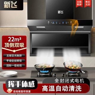 新飞抽油烟机家用顶侧双吸式吸油烟机 厨房大吸力油烟机自动清洗