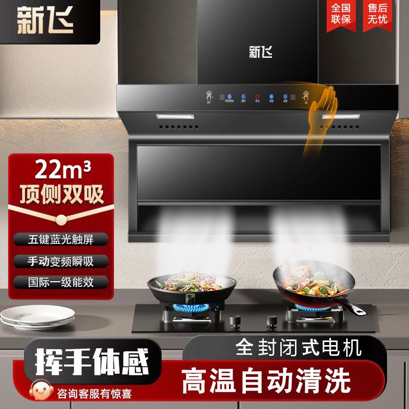 New Model of Range Hood for Home Use, Top-Side Dual Suction Type, Kitchen Range Hood with Strong Suction Power and Automatic Cleaning