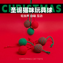 圣诞猫咪玩具球宠物用品棉绳剑麻球自嗨发声耐咬耐抓铃铛弹力磨牙