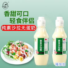 纯素蔬菜素食水果沙拉酱汁佛家凉拌菜汉堡三明治面包寿司拌酱调味