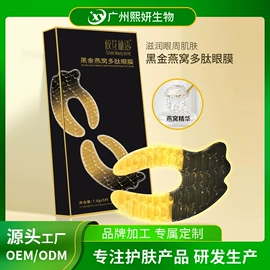 贴片面膜;眼膜;私处保养