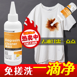 Oil stain removing clothes oil stain removing artifact oil stain removing stubborn old oil stain removing clothes cleaning King cleaner