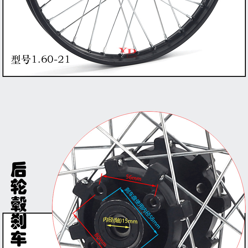 Cross-country motorcycle accessories steel rim iron rim front wheel hub 1.60X21 inch rear wheel hub 2.15X18 inch rim drum core