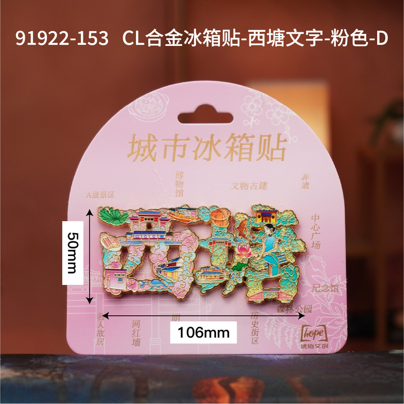 嘉兴西塘古镇冰箱贴文创国潮磁吸全国旅游景点纪念品冰箱贴批发|undefined