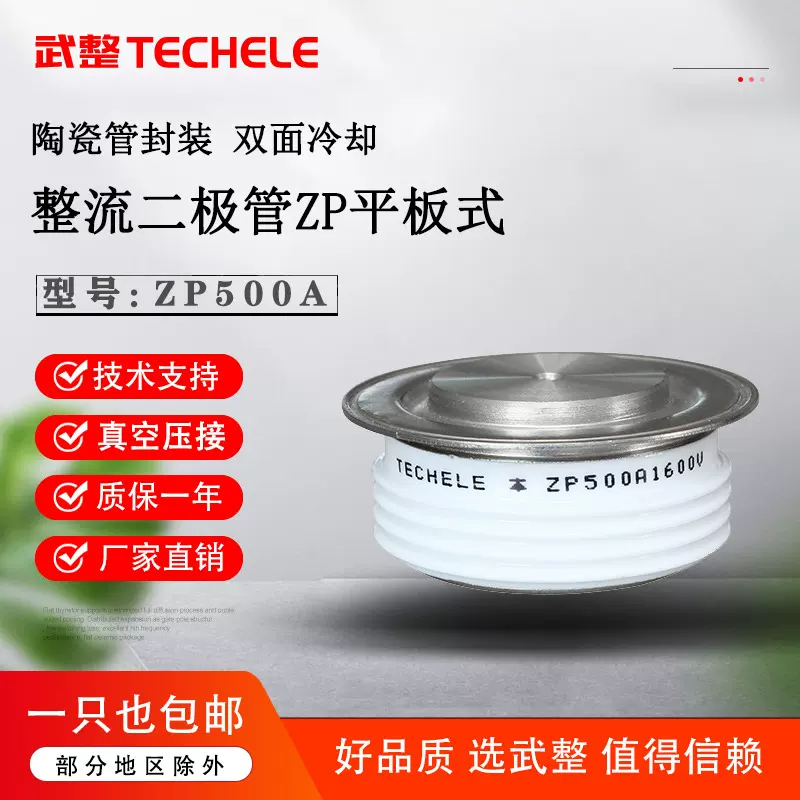 武整整流二极管平板式ZP500A1600V电阻焊机用配件大功率1800V2000
