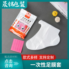 使い捨て足膜カバー