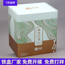 双盖茶叶罐铁罐定制新会陈皮白茶铁皮盒子半斤长方形茶叶马口铁盒