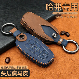 Great Wall Haver h6 key cover H6coupe H2 F5 F7x H4 M6 H7 high-gear car leather buckle case