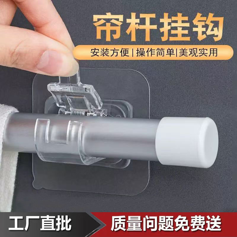 Curtain Rod Hooks, Punch-Free Household Curtain Shower Curtain Towel Hanging Rod Holder Telescopic Rod Fixing Clip Holder Hook