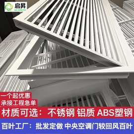 百叶窗铝合金回风口中央空调加长风口批发价出风口回风百叶