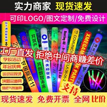 七彩发光海绵常亮荧光棒泡沫演唱会酒吧刻字应援助威气氛道具跨境