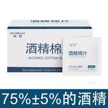 一次性75%酒精棉片清洁杀菌酒精片手机屏幕饰品清洁消毒湿巾批发