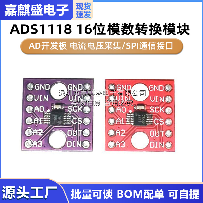 ADS1118 16位模数转换模块 AD开发板 电流电压采集/SPI通信接口