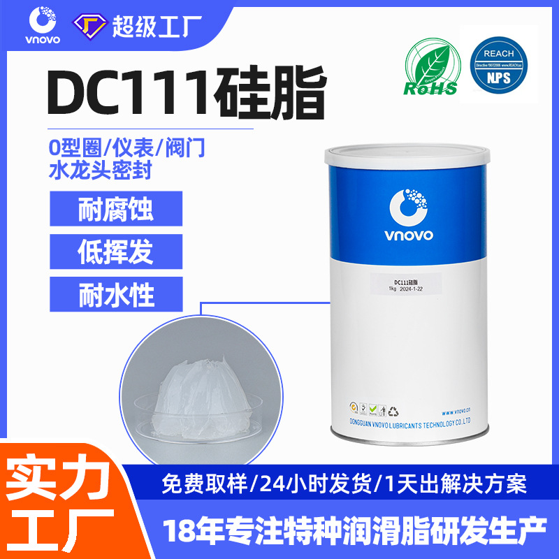 替代摩力克MOLYKOTE DC111密封硅脂防泄漏食品级阀门润滑脂油脂