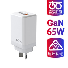 GaN65W澳规快充充电器 SAA认证2C1A多口笔计本手机平板电脑充电头