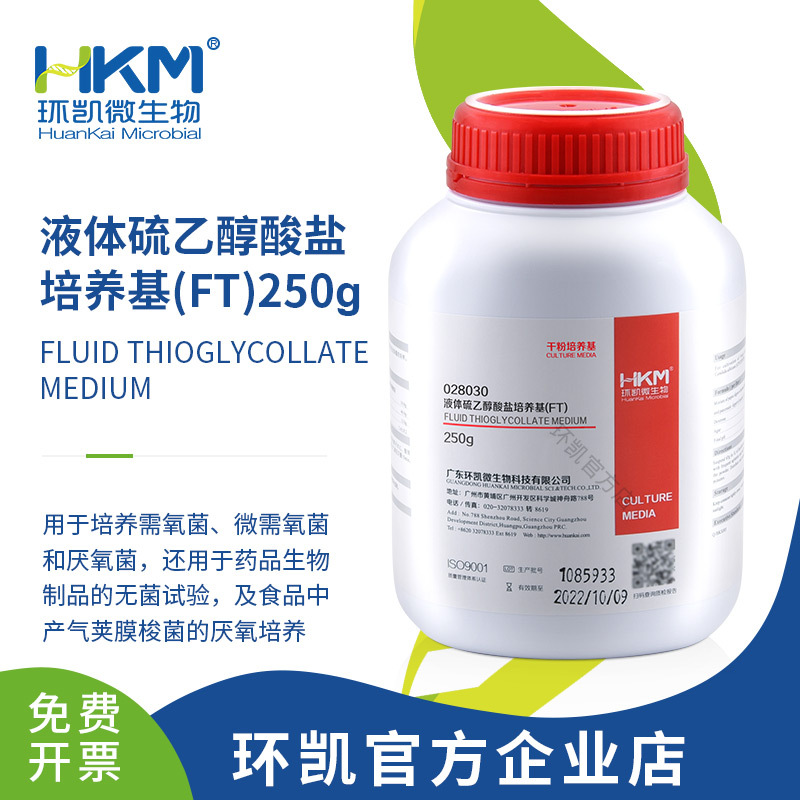 广东环凯微生物 液体硫乙醇酸盐培养基（FT）厂家直销