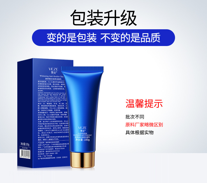 47439-梵贞肤研美白祛斑洁面乳-新旧包装