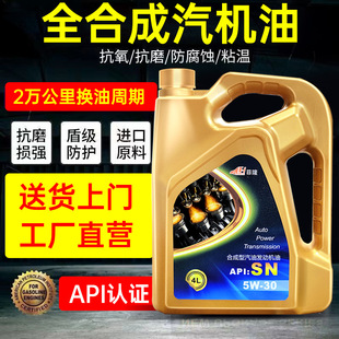 Fully Synthetic Automotive Engine Oil 5W40 30 Automotive Engine Oil Original Sn Grade Engine Oil 4L Universal