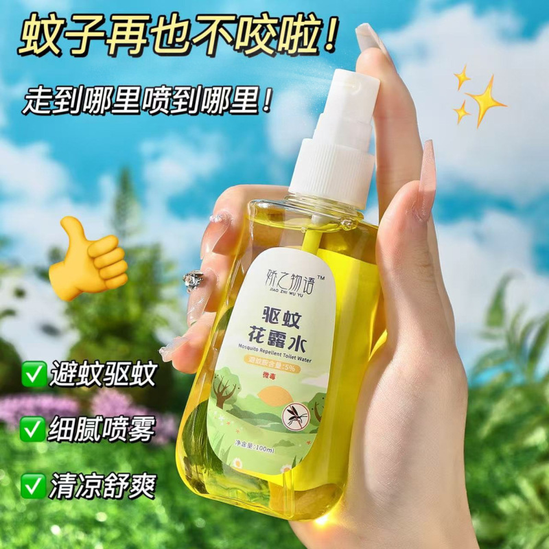 Jiaozhi Story 蚊よけトイレ水スプレーなだめる冷却ポータブル蚊刺されかゆみ止め蚊殺虫剤ライセンス|undefined