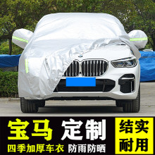 宝马X1 X2 X3 X4 X5 X6 X7 iX3专用车衣车罩加厚防雨防晒隔热罩套