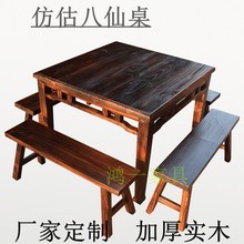 实木复古碳化木正方形八仙桌饭店四方桌酒店火锅店松木餐桌凳组合