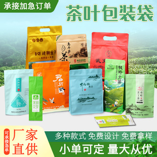 Tea Packaging Bag Customized Black Tea Eight-Side Seal Green Tea Food Vacuum Easy to Tear Moisture-Proof Self-Sealing Self-Standing Composite Bag