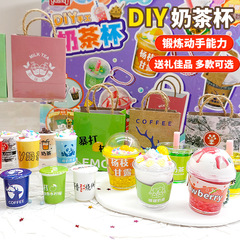 ミニミルクティーカップ子供手作りdiyおもちゃ制作材料バッグクリームゴム女の子女性手小学生プレゼント