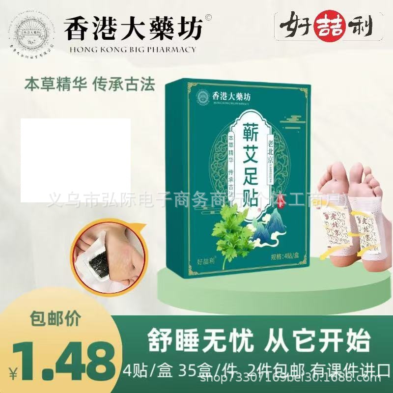 羊奶足贴睡眠足贴艾草贴热敷发热足贴生姜暖足贴批发团购会销礼品