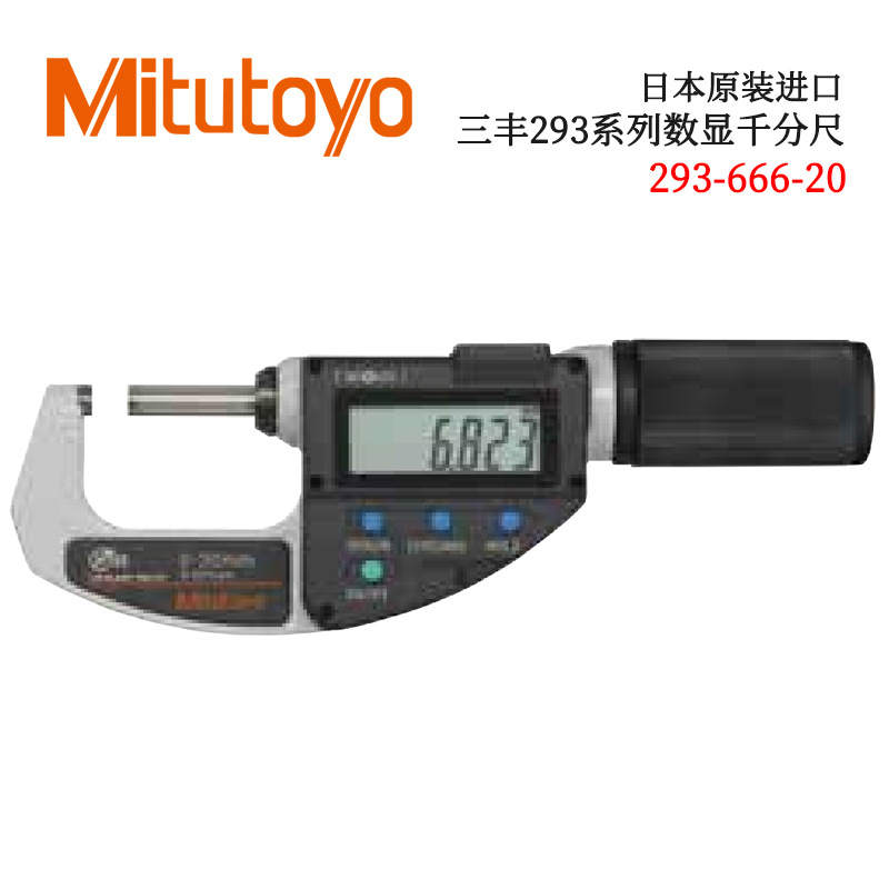 议价日本原装进口三丰293系列数显千分尺293-666/667/668/669 MDQ