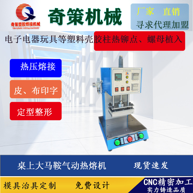桌上式大马鞍气动塑料热熔机点焊机铜螺母埋植热压铆点成型塑焊机