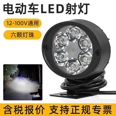 Elektrikli Avtomobil/Motosiklet LED Fara, Üçtəkərli Velosiped Üçün Universal