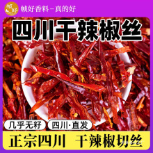 干辣椒丝500g干煸冷吃牛肉商用批发无籽辣椒切丝本地四川特产