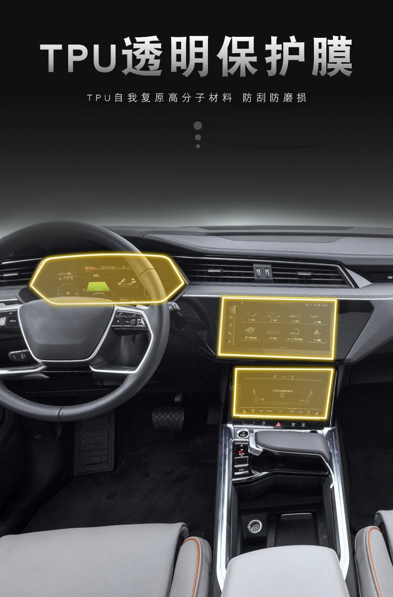 20-25 Audi E-Tron Special Screen Central Control Body Interior Sticker Car Modification Transparent Tpu Protective Film