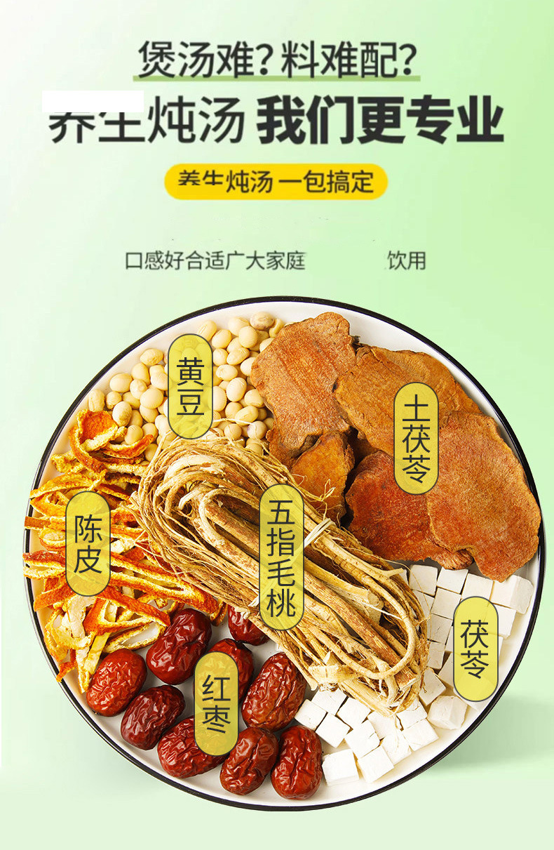 Chicken Herbal Soup Pack Wu Zhi Mao Tao Fu Ling Chen Pi Soup Mix 200g quality and texture