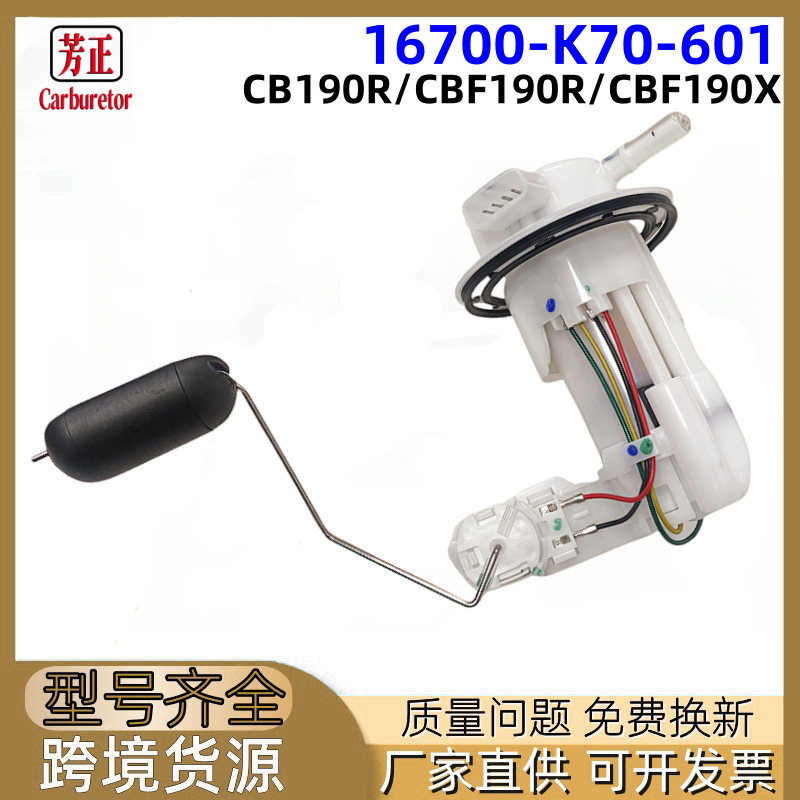 16700-K70-601 motorcycle fuel pump for Honda CB190R CBF190R CBF190X 16700-K70-601 motorcycle fuel pump for Honda CB190R CBF190R CBF190X