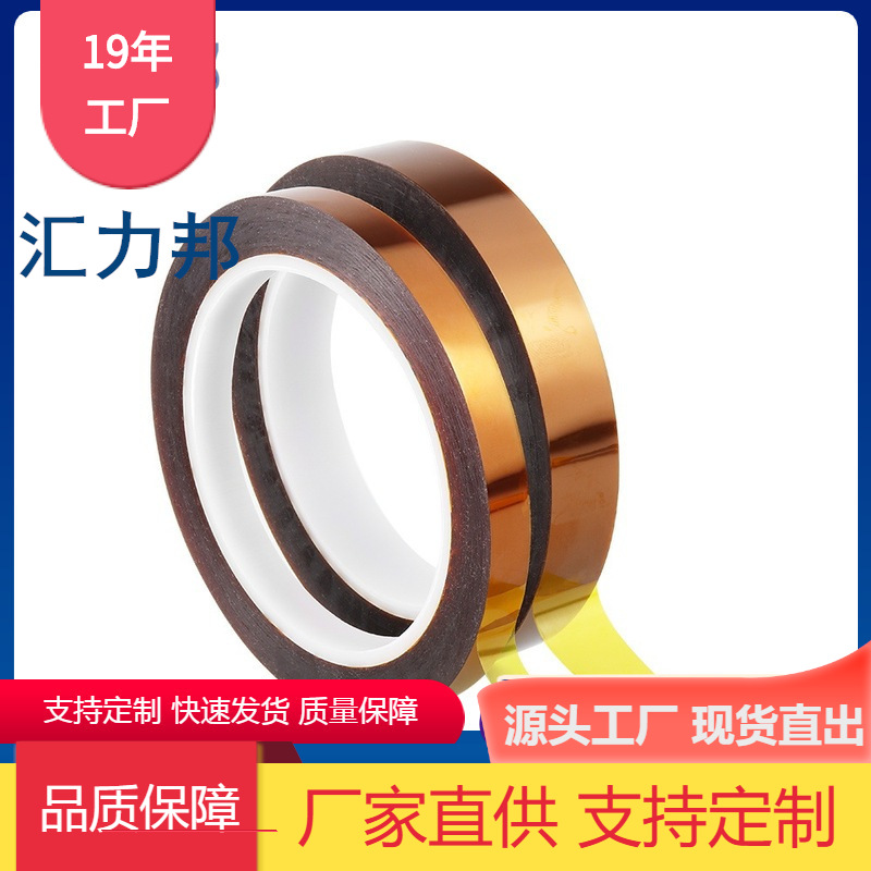 耐高温胶带 PI薄膜耐热聚酰亚胺茶色线路板专用 300度耐高温
