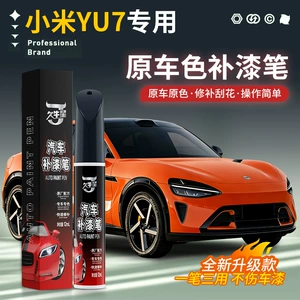 Xiaomi Yu7 Touch-Up Paint Pen in Pearl White, Special Gulf Blue, Olive Green, Car-Specific Scratch Removal and Repair Tool