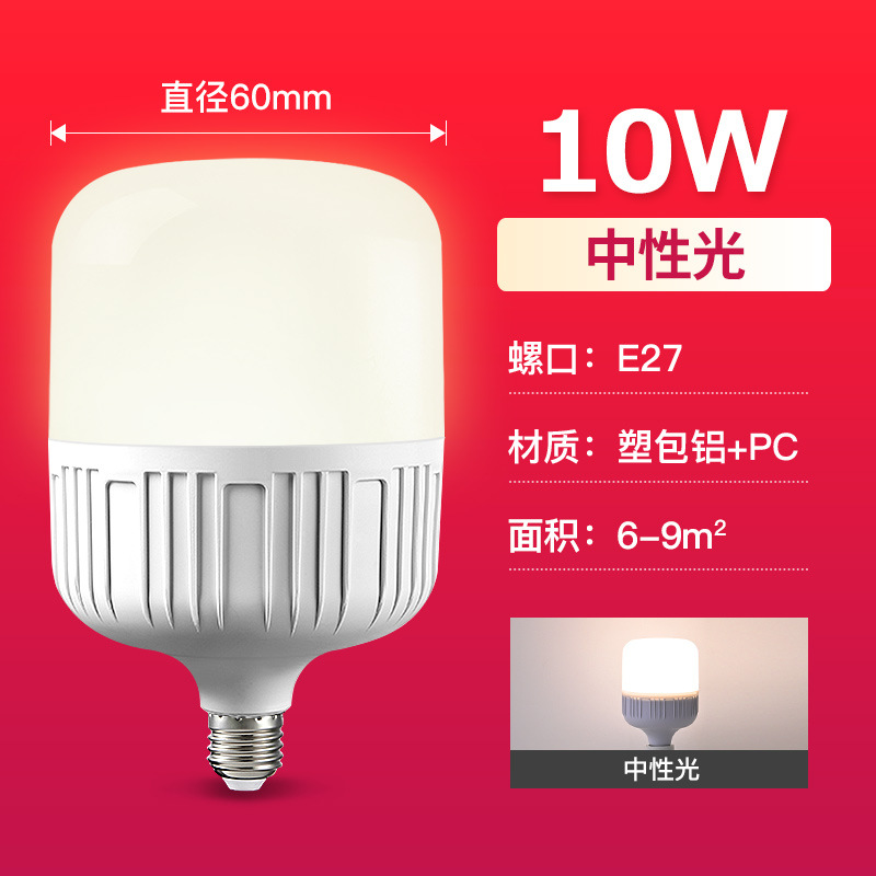 Bombilla LED de luz neutra, bombilla de ahorro de energía superbrillante, tornillo de iluminación para el hogar Gao Fushuai, lámpara de bombilla de alto brillo e27, venta al por mayor