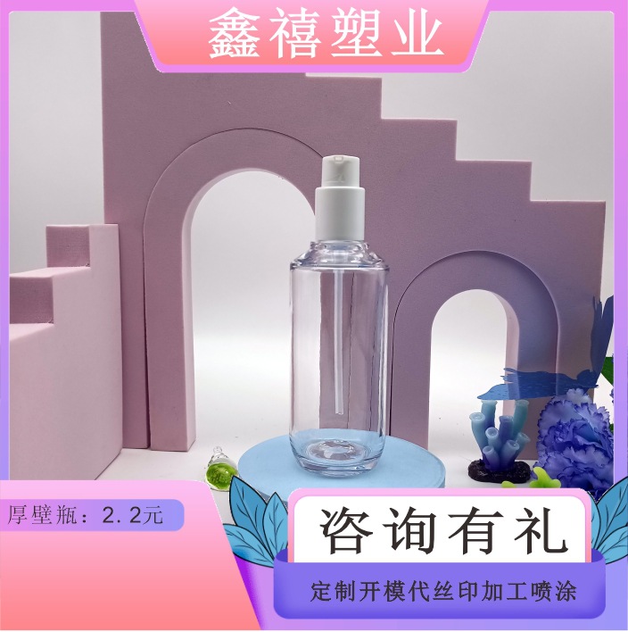 定制120ml高档 化妆品厚壁精华 原液瓶 护肤品套盒水乳液套装塑料