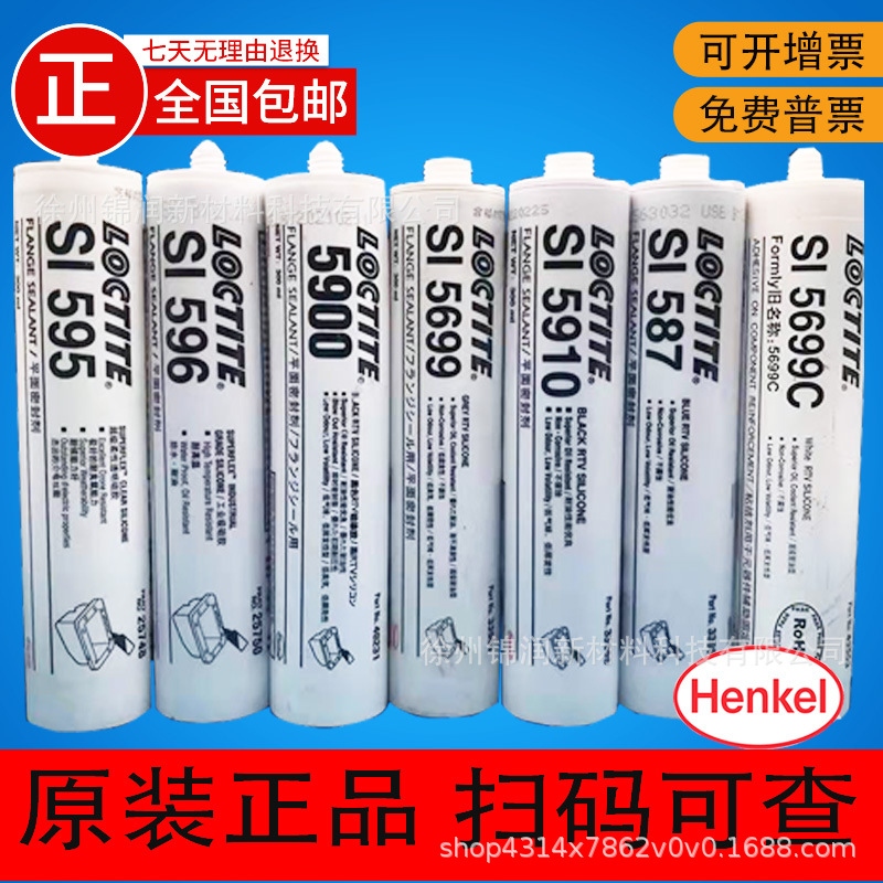 乐泰LOCTITE 510 518 515 587 596 595 598 5699 5900 5910密封胶