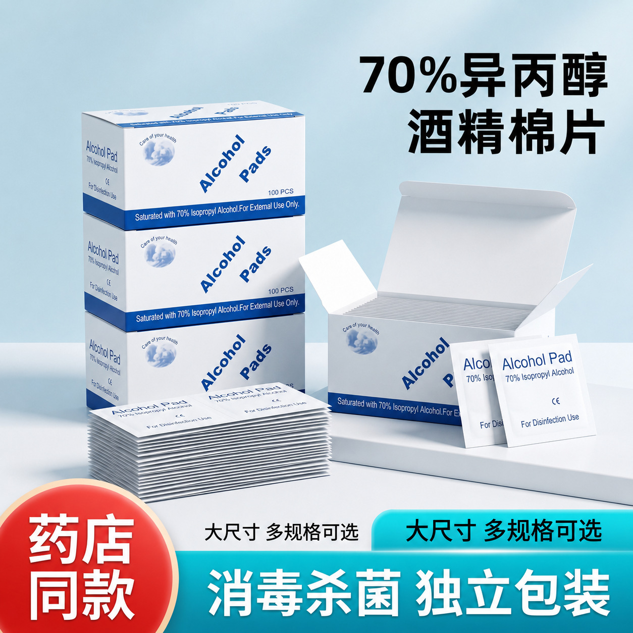 订制 70% IPA异丙醇抑菌棉巾除油去污独立包装科研室消毒醇品家用