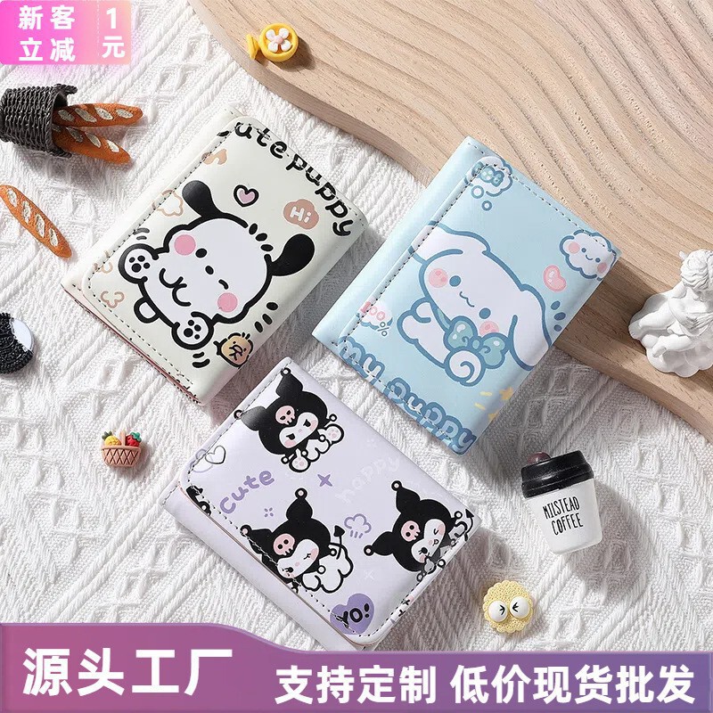 Pacha dog tri-fold wallet women's girl's cute small coin purse card holder short wallet coolomi