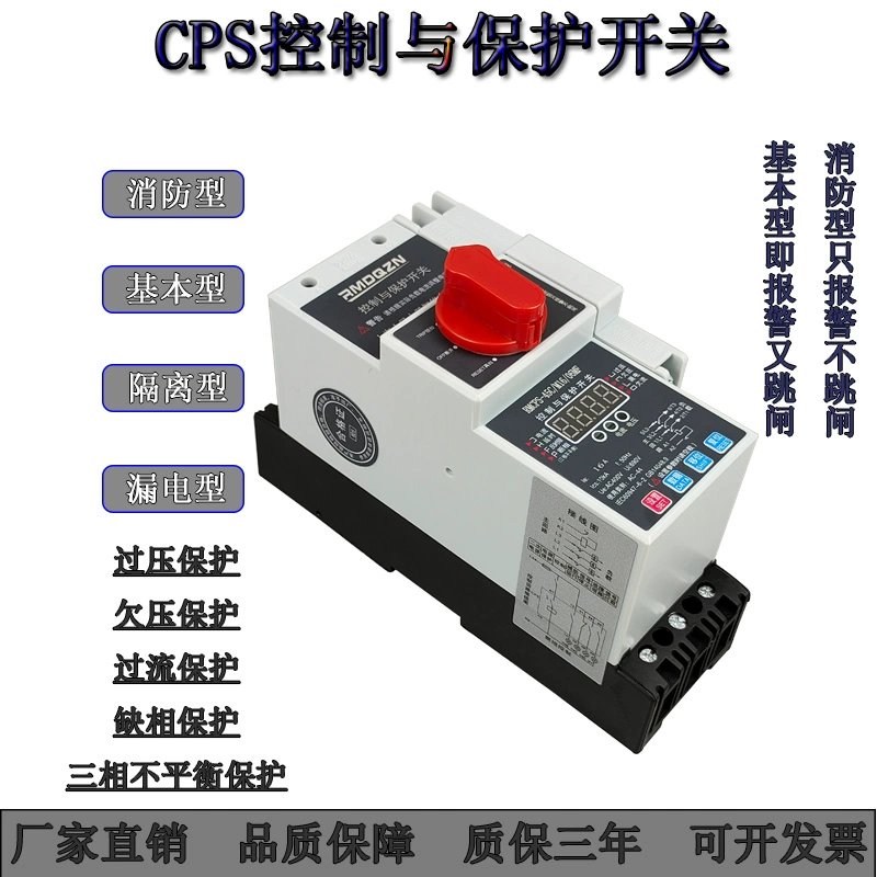 Шанхайский народный переключатель управления и защиты KB0 CPS-45C/06MFG, тип базовой изоляции, утечка 63А