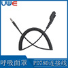 Respiratory masks PD780 Programming Cable 7.1 Plug Aviation walkie-talkie Duckbill head Connecting line