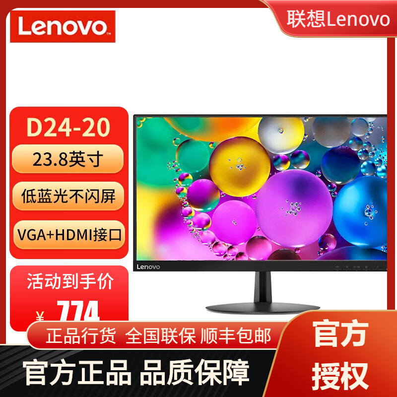 Lenovo (Thinkvision) Low Blue Light Flicker-Free Wall-Mountable High-Definition Screen Eye Protection Certification