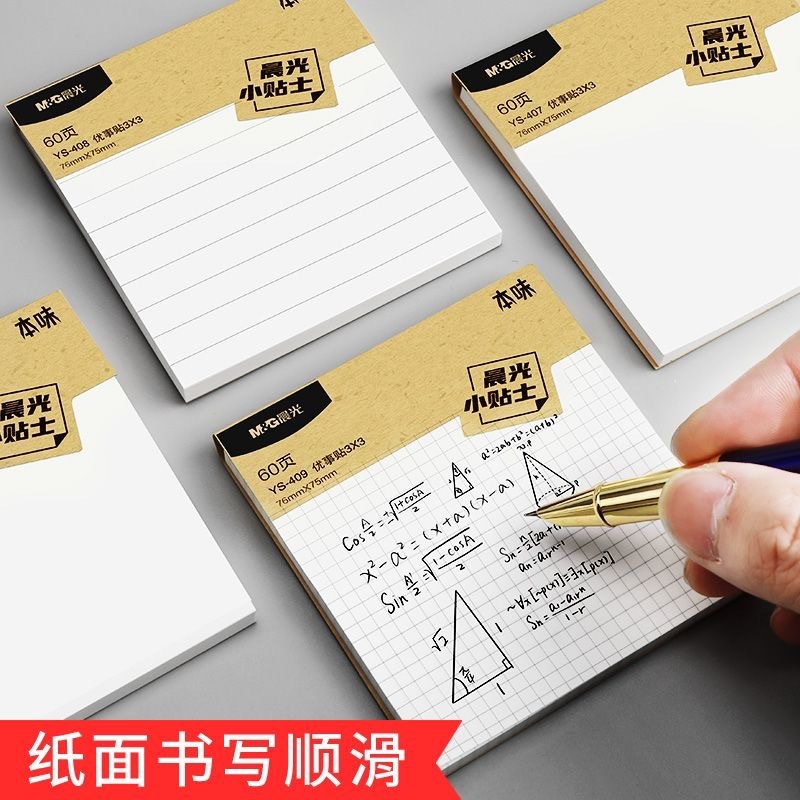 晨光便利贴YS-408优事贴格子记事横线空白409便签网格便签本407|undefined