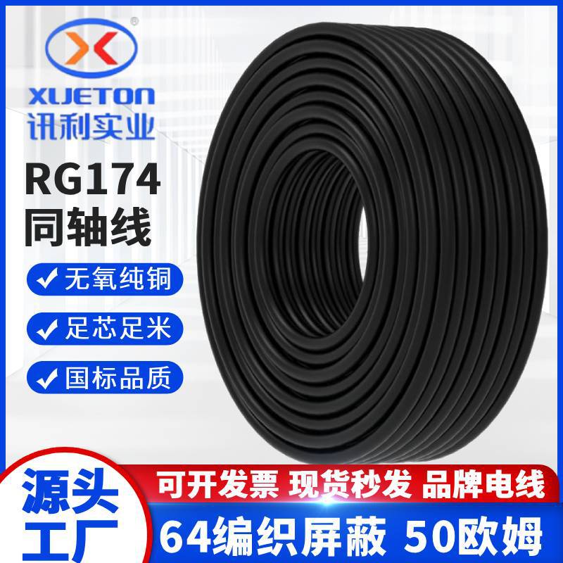 现货视频线缆RG174低衰减射频同轴电线电缆50欧姆高清bnc线材批发