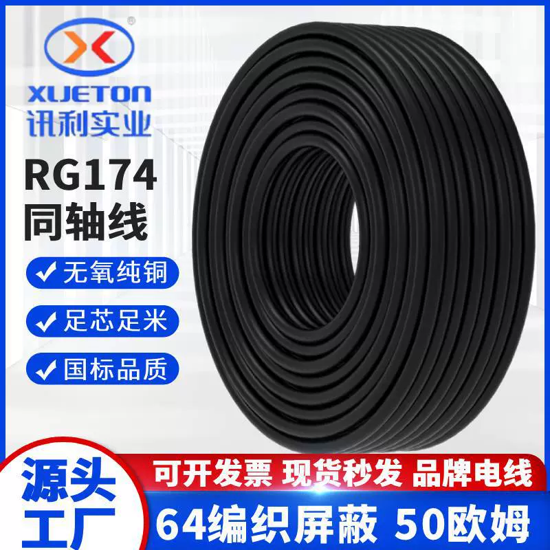现货监控视频线缆RG174低衰减射频同轴电线电缆50欧姆高清bnc线材